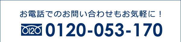 お問い合わせはこちら